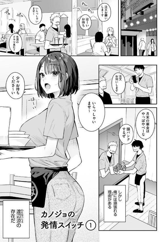 カノジョの発情スイッチ こんぷりーと