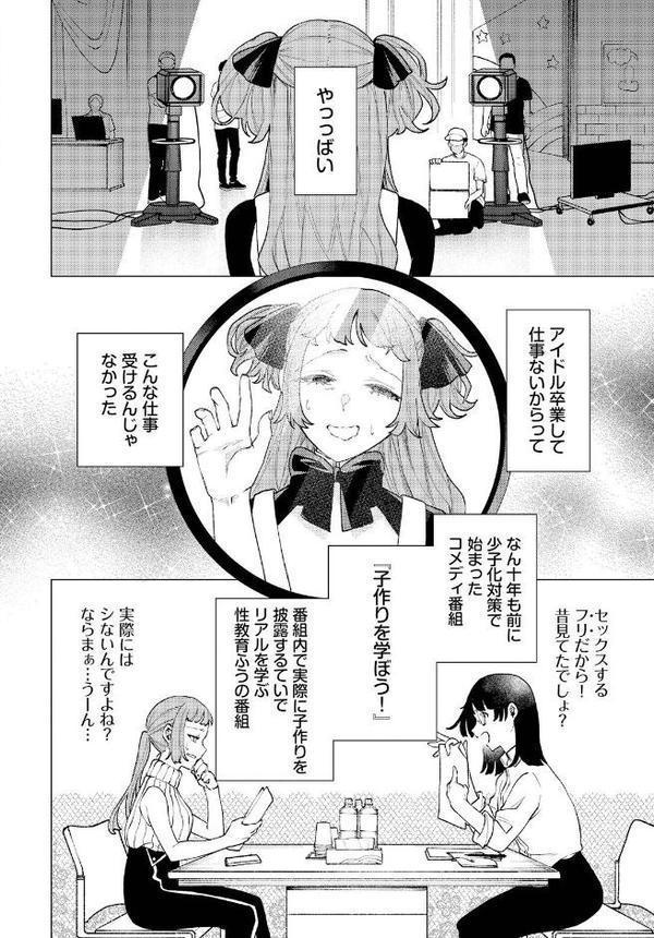 性教育番組「子作りを学ぼう！」