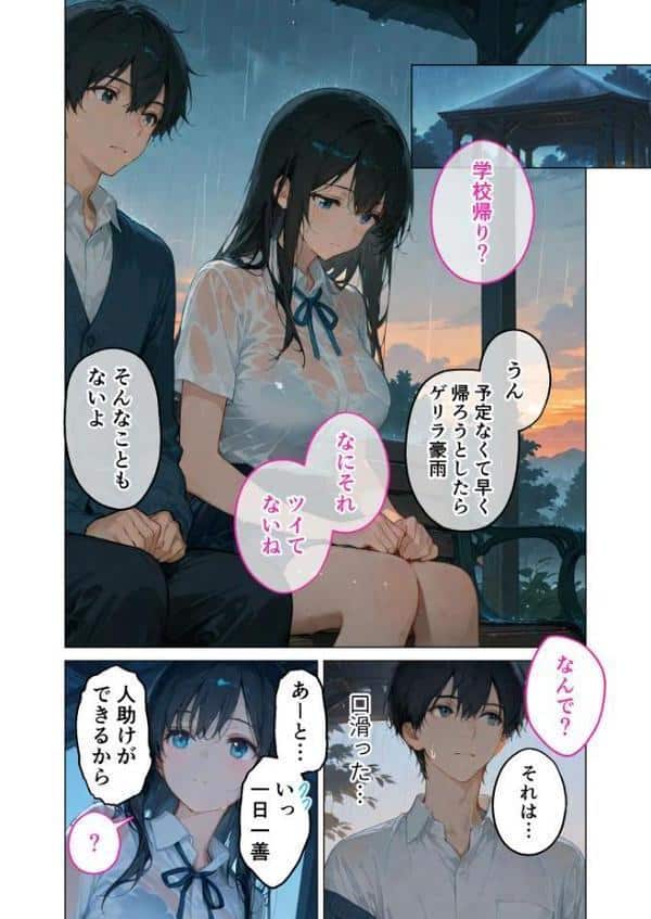 月の女神は僕だけに微笑む 第4話 〜雨音に溶け合う僕らの体温〜 モザイク版