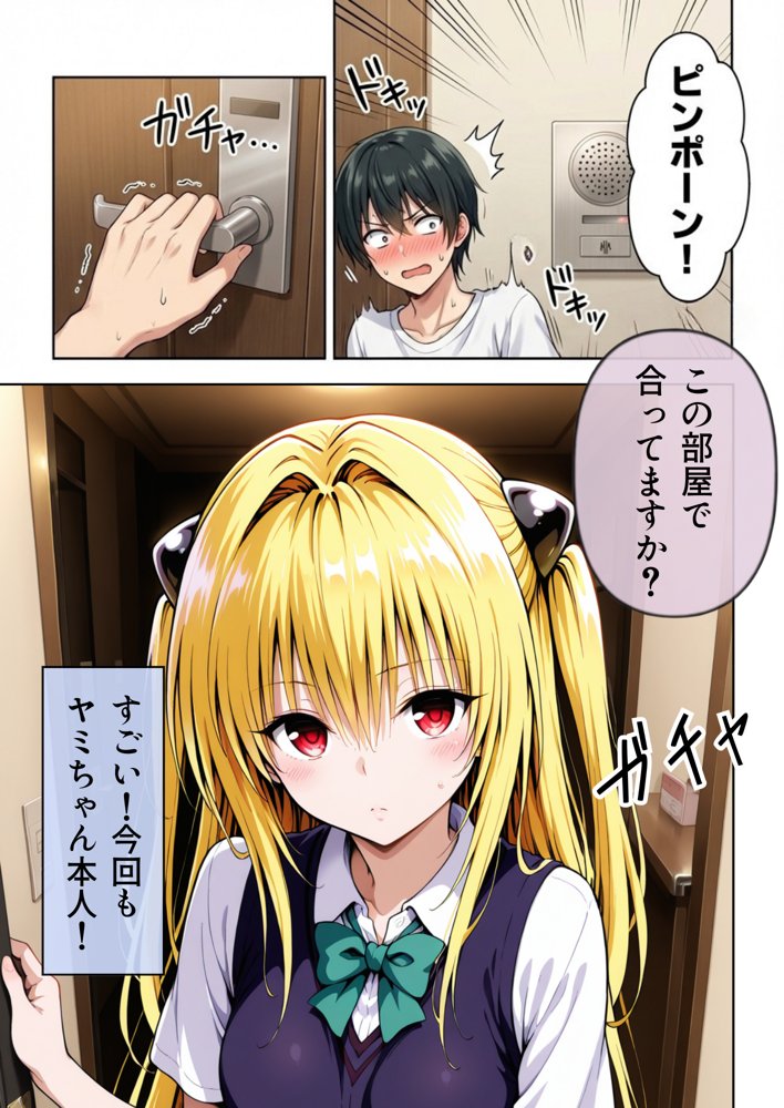 【動画付】デリヘルっ娘！ヤミ編