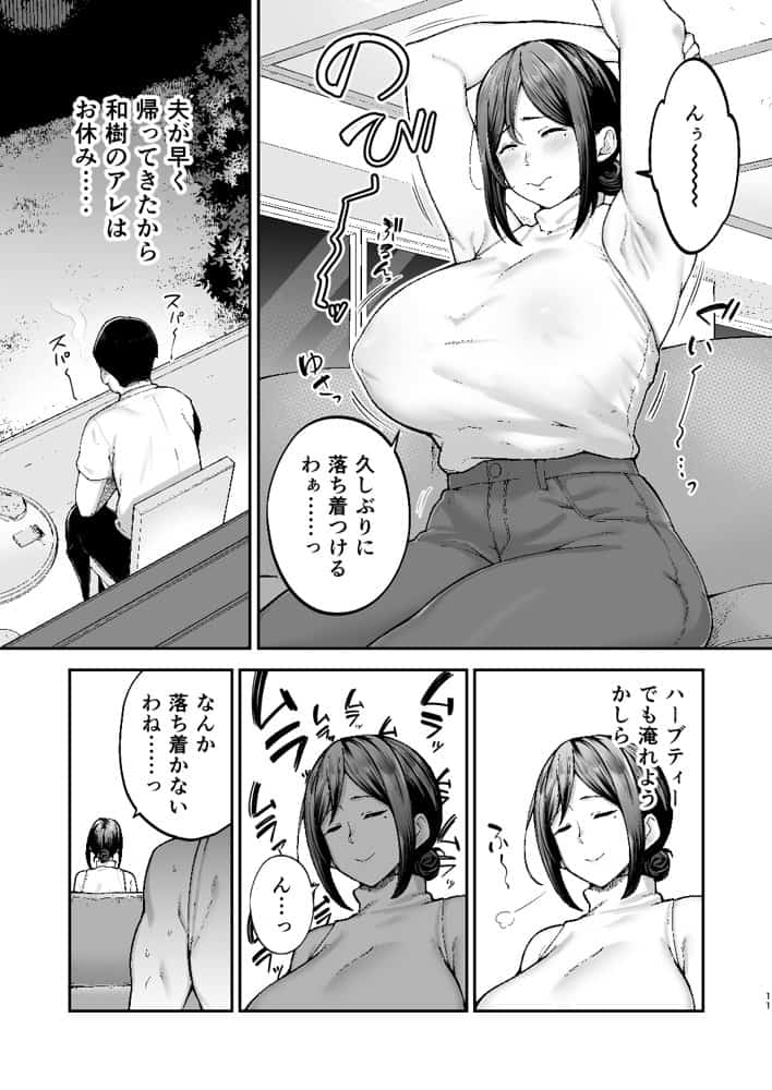 いちばん身近でエロい雌みゆき2 〜母だけど、息子と禁欲はじめます。〜