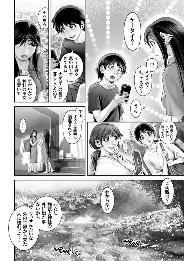 幻色の孤島 其の伍〜ウサギの里・ソウジの受難2〜