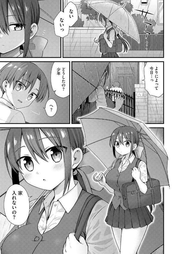 ひとりぼっちのお姉さんと引っ込み思案なボク 〜ふたりの歪な恋愛未満〜【第1話】