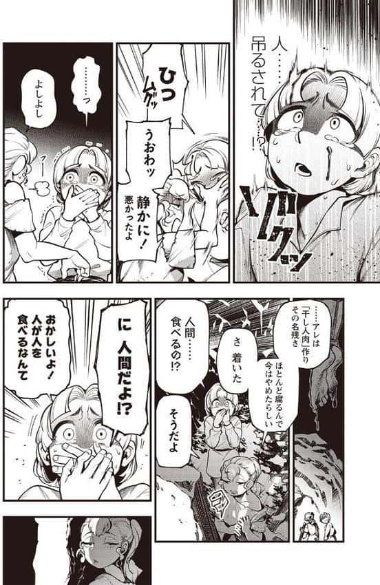 ゴア・ロア〜食人鬼ソニービーン一族〜