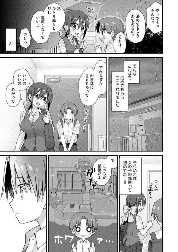 ひとりぼっちのお姉さんと引っ込み思案なボク 〜ふたりの歪な恋愛未満〜【第1話】