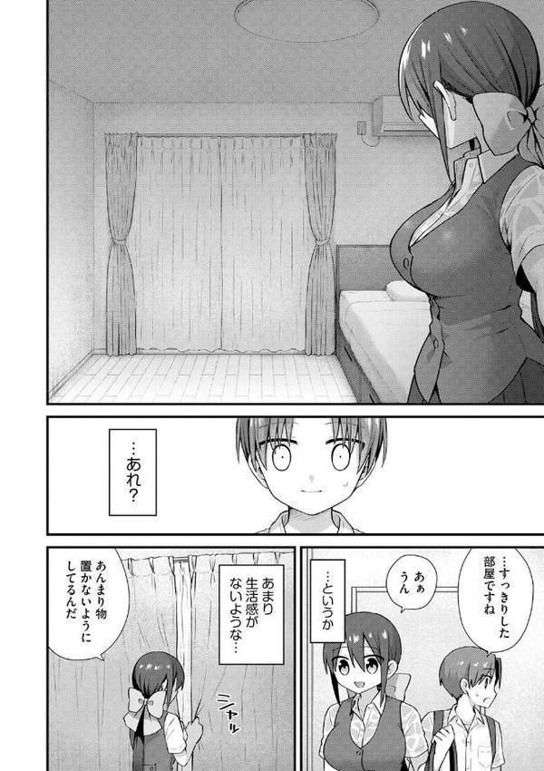 ひとりぼっちのお姉さんと引っ込み思案なボク 〜ふたりの歪な恋愛未満〜【第1話】