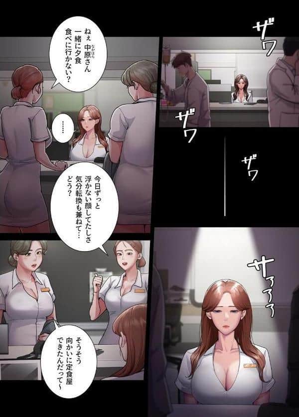 【フルカラー】夜勤病棟 -失墜する看護師たち- 1巻