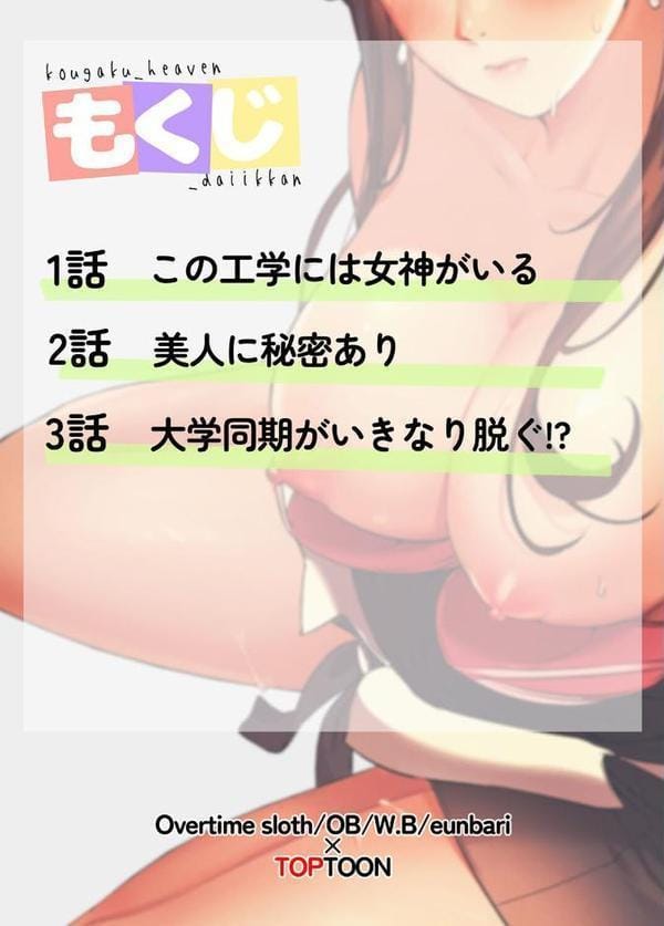 【フルカラー】工学ヘヴン1巻