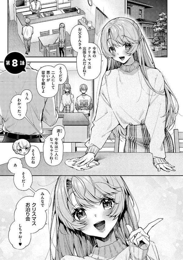 もっと!ぼくたちはお姉ちゃんの虜【電子版限定特典付き】 hitomiエロ漫画raw(同人誌)無料サンプル画像017