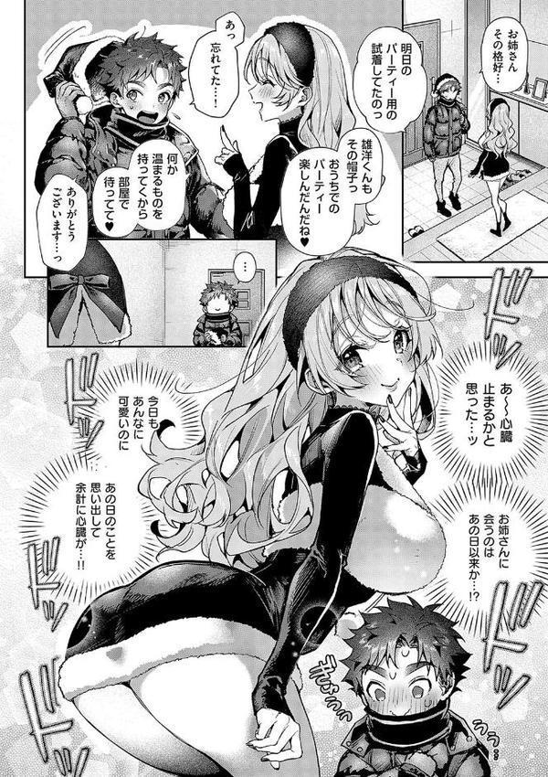 もっと!ぼくたちはお姉ちゃんの虜【電子版限定特典付き】 hitomiエロ漫画raw(同人誌)無料サンプル画像020