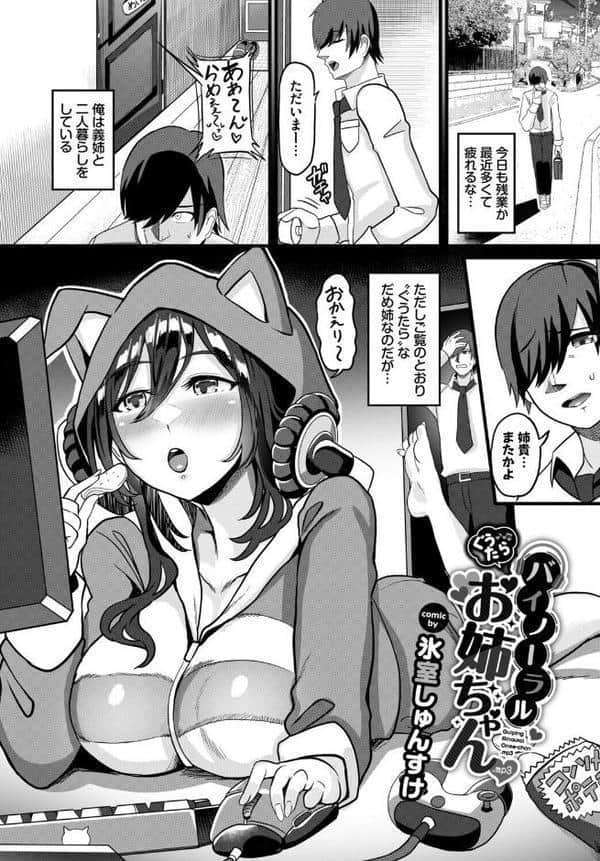 あなたは僕の憧れでした…〜世話焼き男子×ズボラおねえさん〜VOL.6