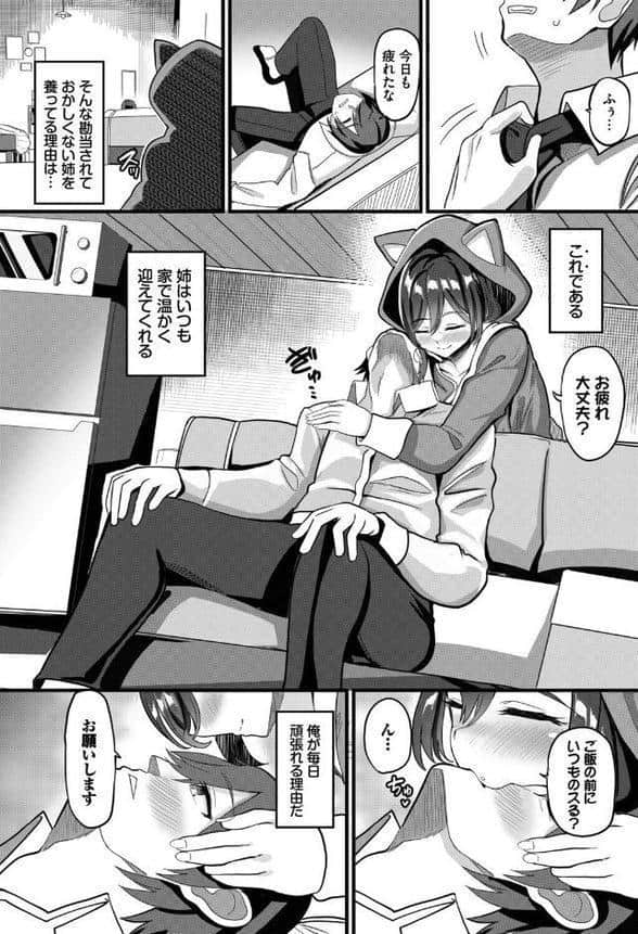 あなたは僕の憧れでした…〜世話焼き男子×ズボラおねえさん〜VOL.6