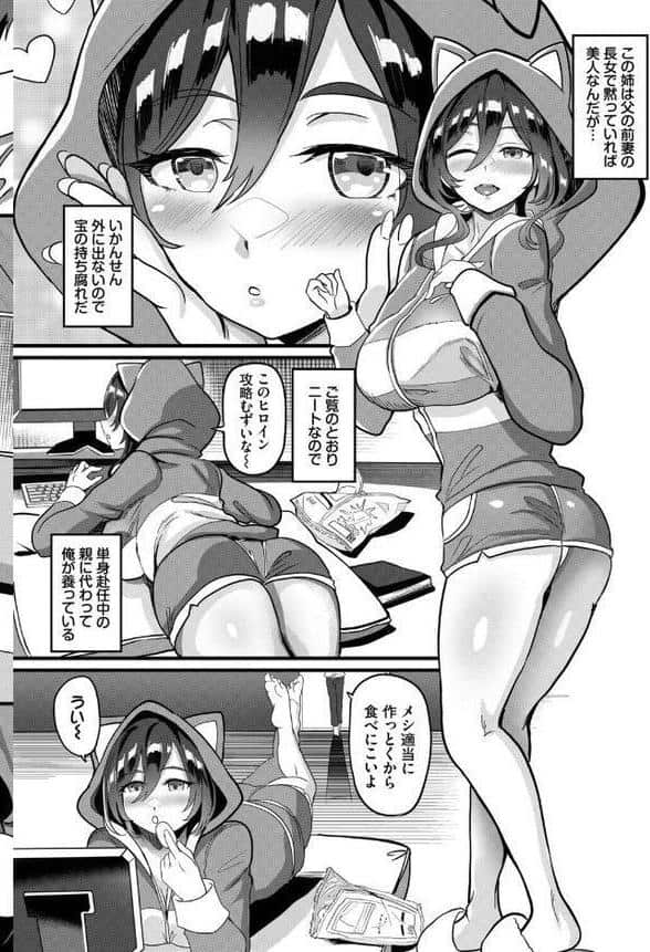 あなたは僕の憧れでした…〜世話焼き男子×ズボラおねえさん〜VOL.6