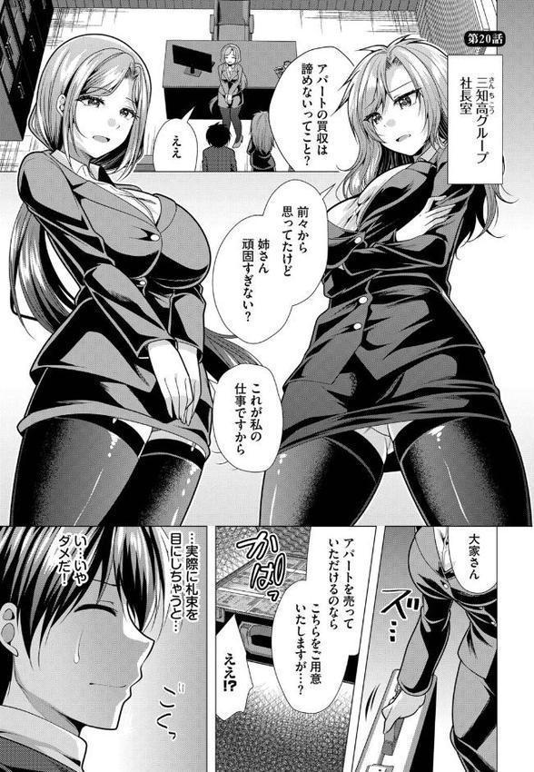 ハーレムアパートへようこそ2【デジタル特装版】【FANZA限定版】