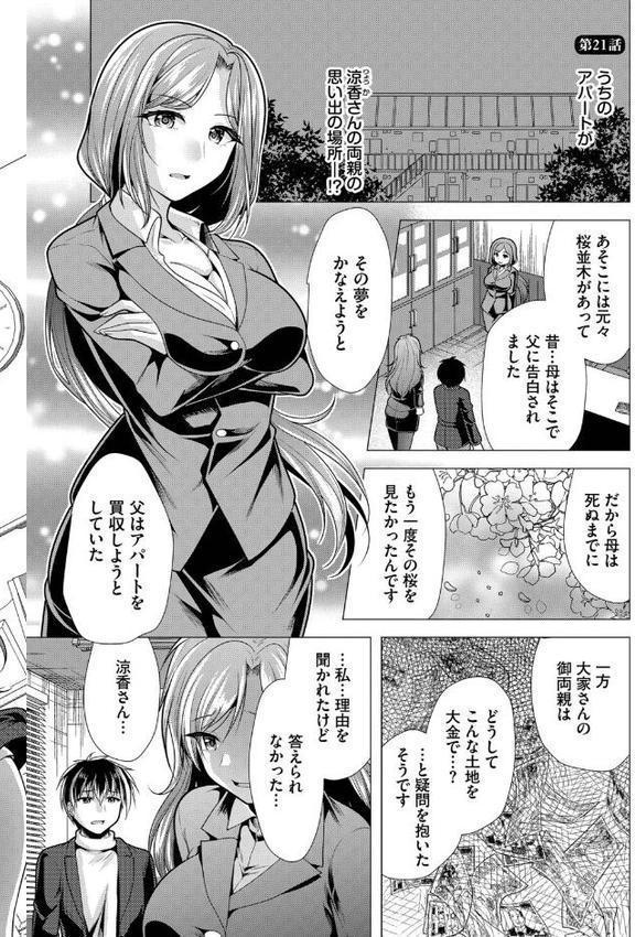 ハーレムアパートへようこそ2【デジタル特装版】【FANZA限定版】