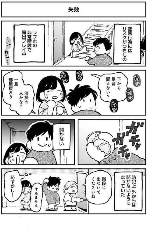 それゆけ！ヤリチンくん 第9話