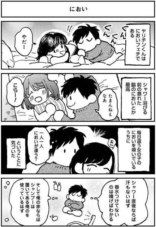 それゆけ！ヤリチンくん 第9話