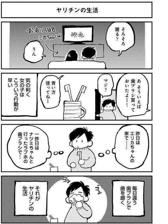 それゆけ！ヤリチンくん 第1話