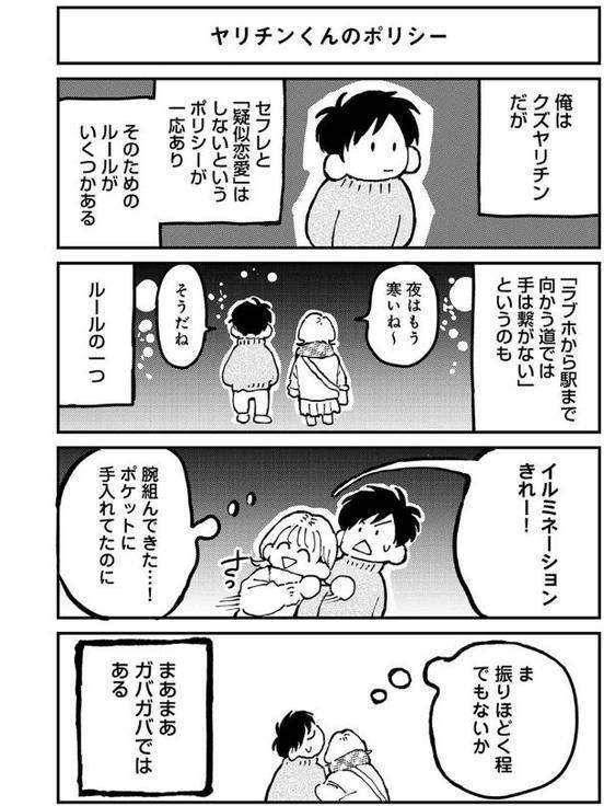 それゆけ！ヤリチンくん 第1話