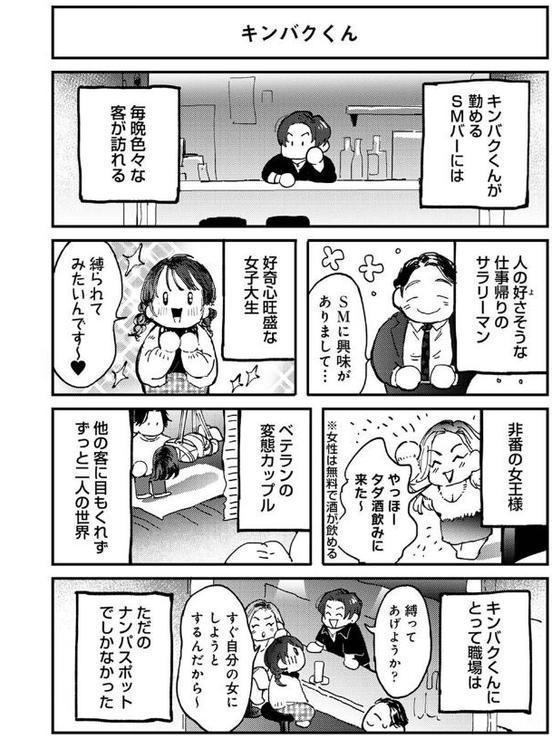 それゆけ！ヤリチンくん 第1話