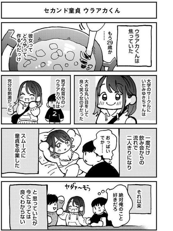 それゆけ！ヤリチンくん 第1話