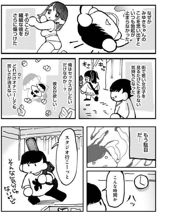 それゆけ！ヤリチンくん 第1話