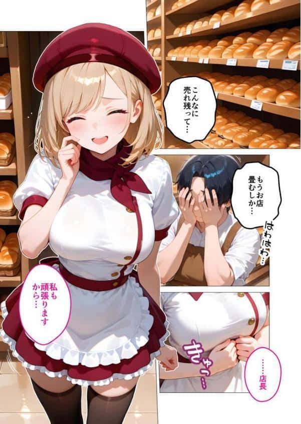 当店限定！セックス￥0サービス 〜ひたむきパン屋さんの流されえっち〜 モザイク版