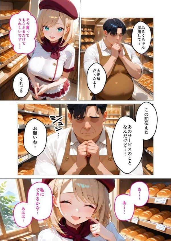 当店限定！セックス￥0サービス 〜ひたむきパン屋さんの流されえっち〜 モザイク版