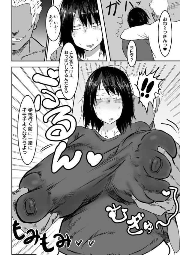 地味なカノジョの日常