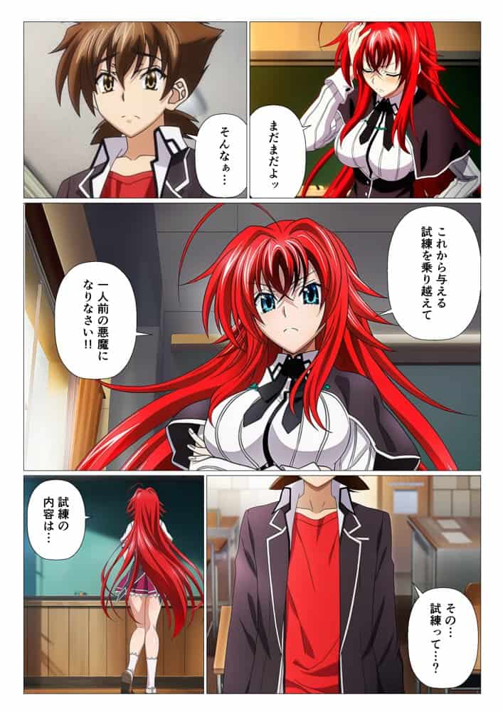 もしリアスたちがイッセーの射精管理したら【ハ◯スクールD×D編】