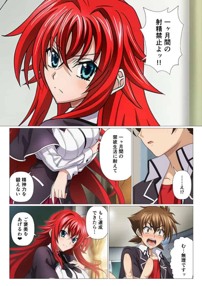 もしリアスたちがイッセーの射精管理したら【ハ◯スクールD×D編】