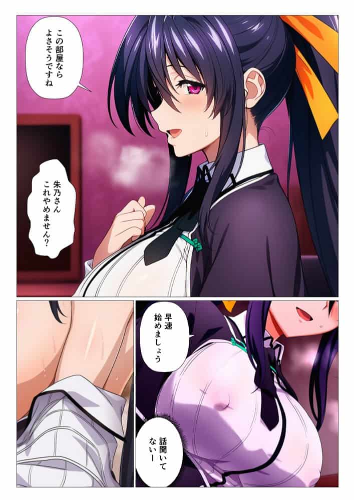 もしリアスたちがイッセーの射精管理したら【ハ◯スクールD×D編】