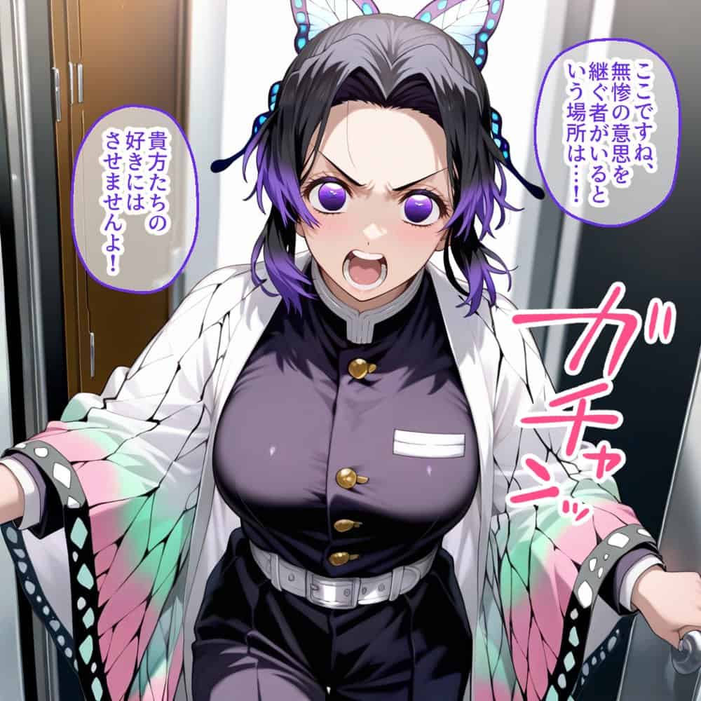 ペテン師 嵌められた鬼滅ヒロイン編