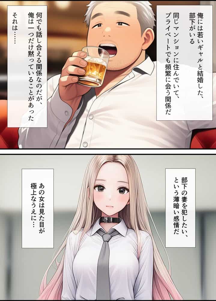 部下を酔い潰して新妻ギャル（24）の裏垢を特定。愛憎がグチャグチャになる不倫SEXをする話