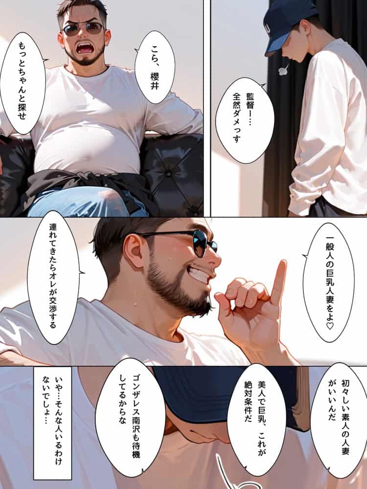 ミニマム爆乳妻〜騙されてAV出演してしまいました〜