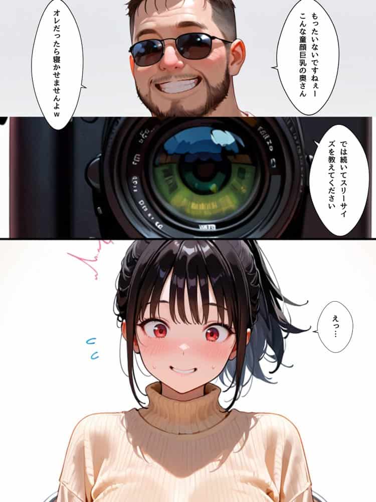 ミニマム爆乳妻〜騙されてAV出演してしまいました〜