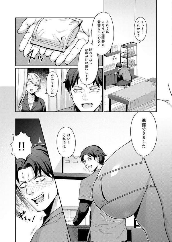 本当にあったエロい仕事（エステ）