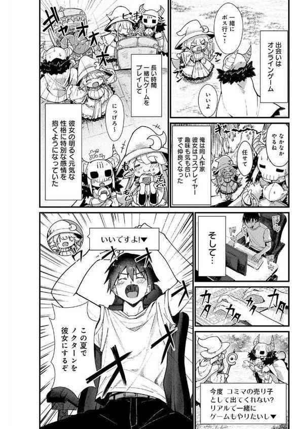 コマンドミスって恋となす！