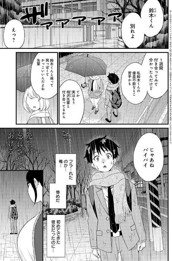 先生が忘れさせてあげる