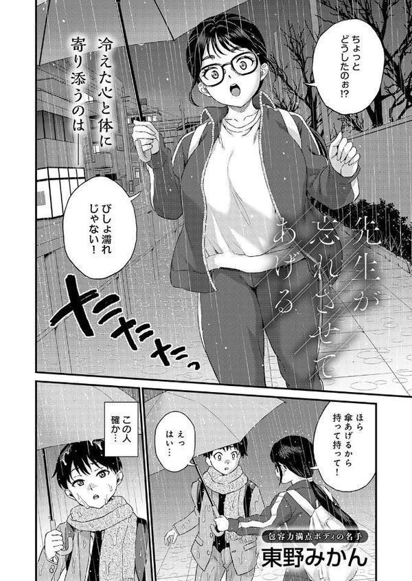 先生が忘れさせてあげる