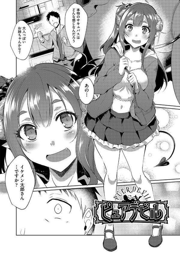 発情サキュバスと淫らな純愛セックス性活◇