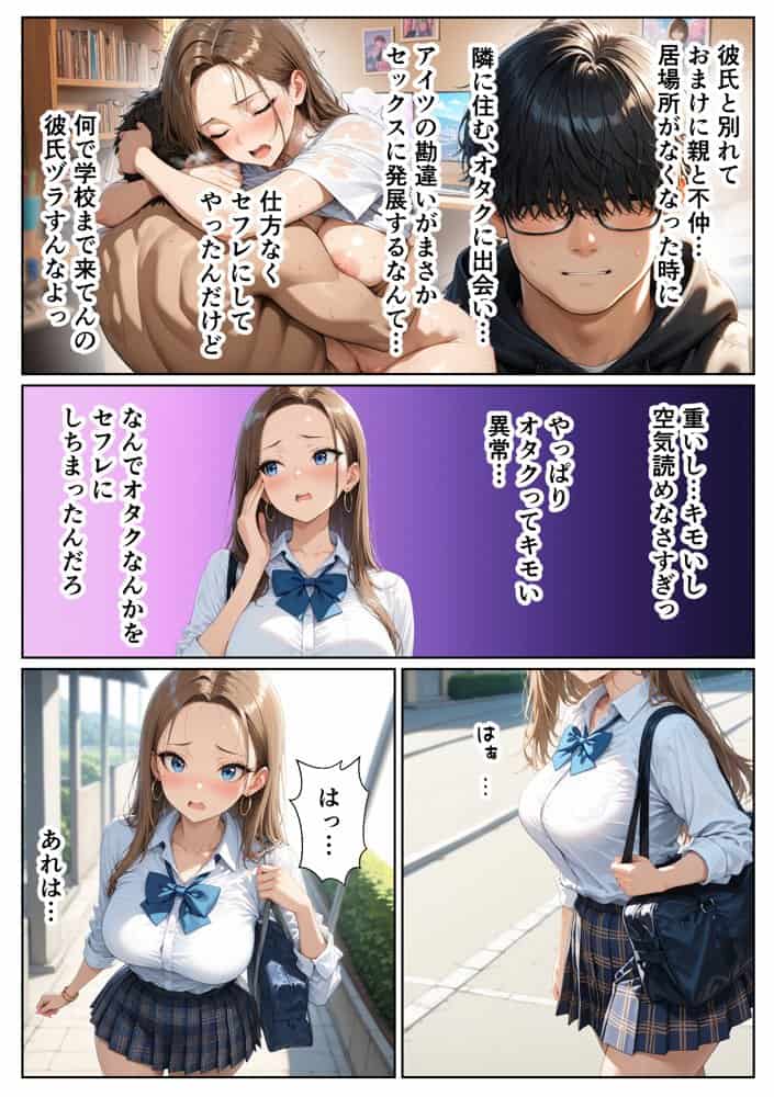 童貞をバカにするギャル 限界オタクの変態チンポにハマってガチイキした話