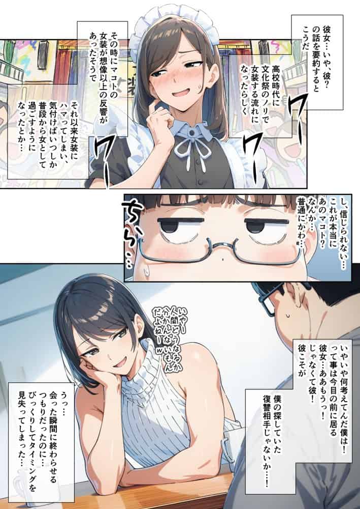 かつて僕を虐めていた同級生が、クッソエロい女装娘になっていた件