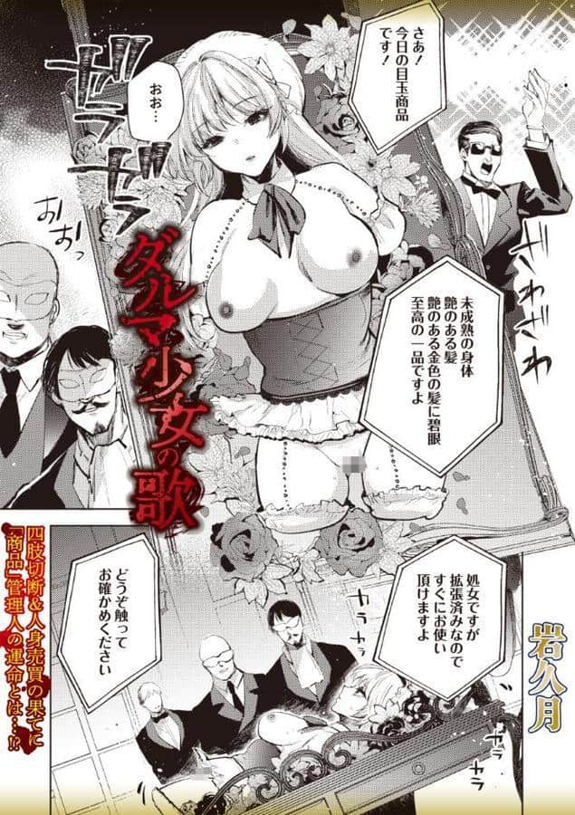 ダルマ少女の歌