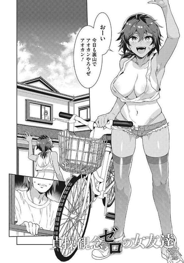 貞操観念ゼロの女友達【FANZA限定おまけ付き】