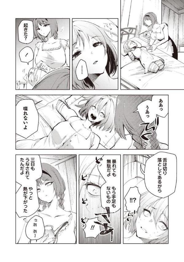 ダルマ少女の歌