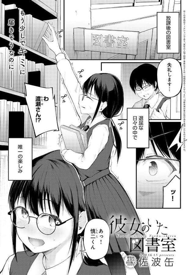 彼女のいた図書室