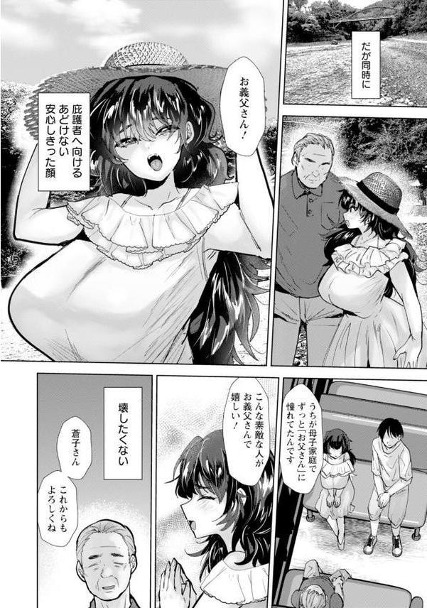 俺の蒼子 【単話】