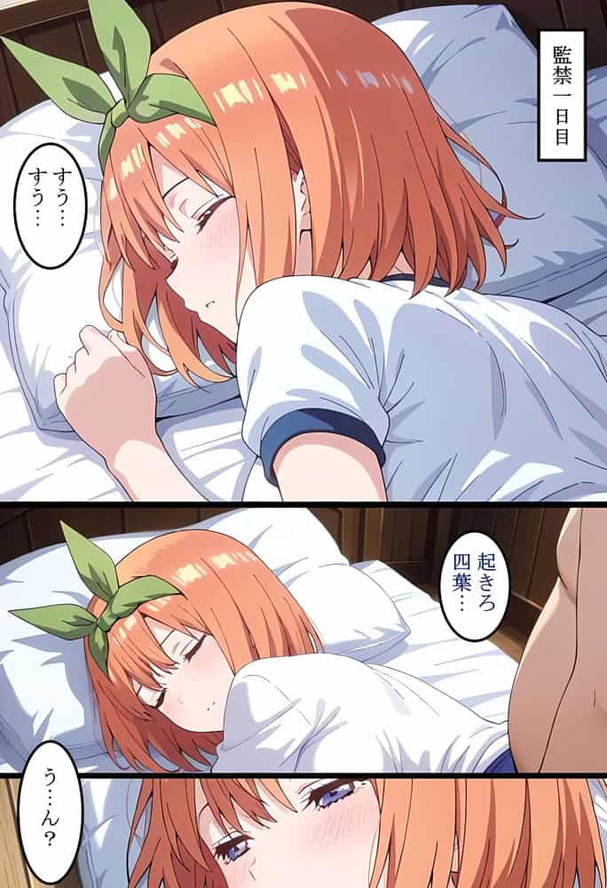 中〇四葉を拉致って孕ませた話