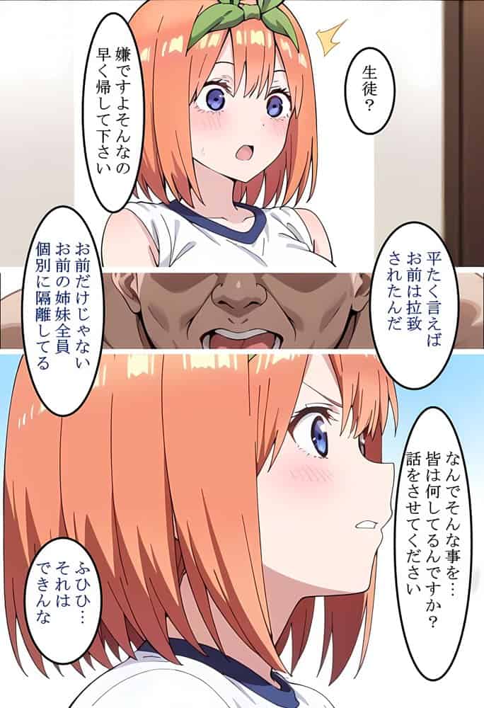 中〇四葉を拉致って孕ませた話